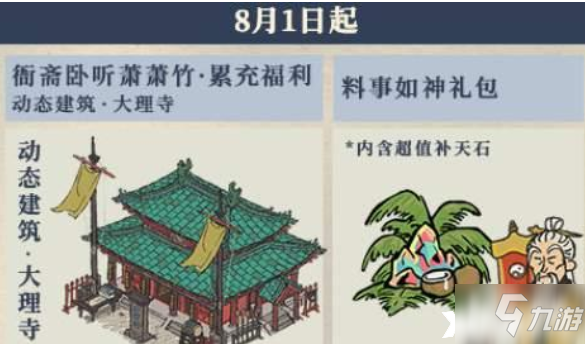 《江南百景图》大理寺建筑获得方法