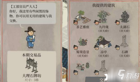 《江南百景图》感业寺的威仪放置建筑介绍