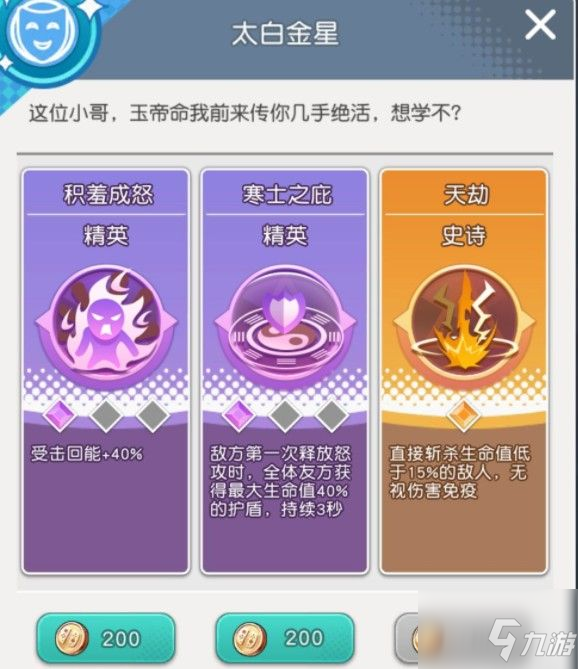 小浣熊百將傳魔星釋厄傳怎么玩？魔星釋厄傳通關(guān)圖文攻略