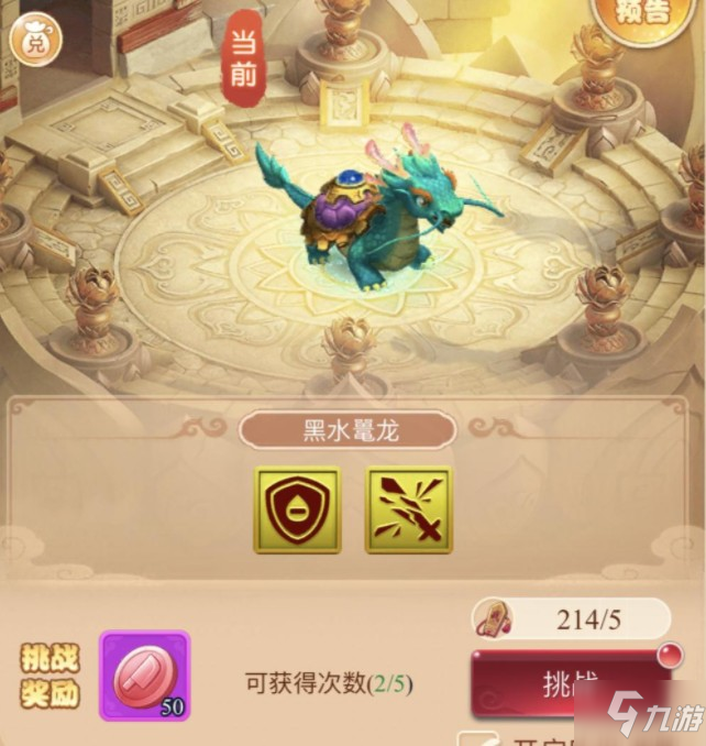 梦幻西游网页版小试牛刀黑水攻略：黑水鼍龙打法阵容推荐！