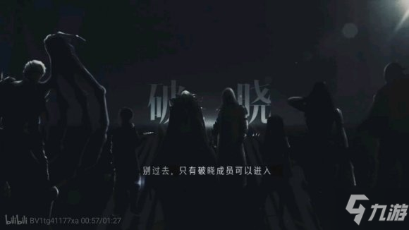 明日之后破曉組織是什么？破曉組織成員加入方法