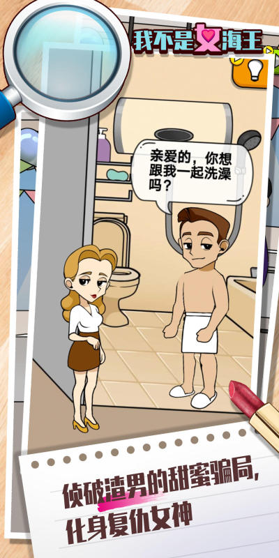 我不是女海王截图1