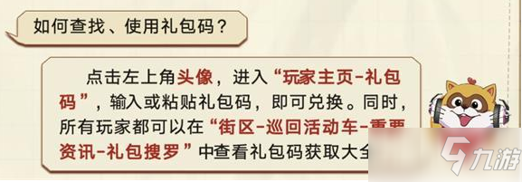 《小浣熊百将传》公测兑换码及兑换攻略