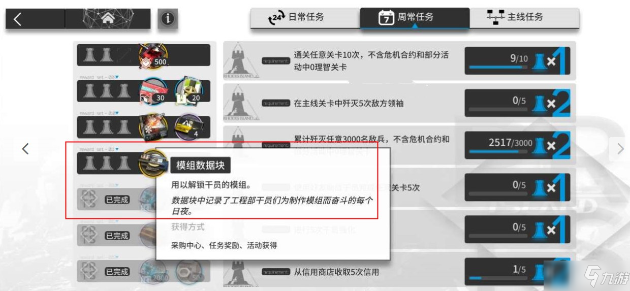 《明日方舟》模组数据块使用方法/获取攻略