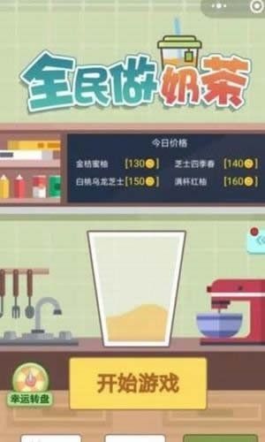 一起做奶茶截图3