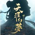 天界筑梦加速器