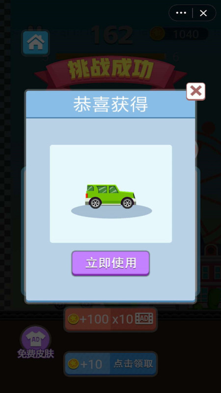 一路穿梭截图2