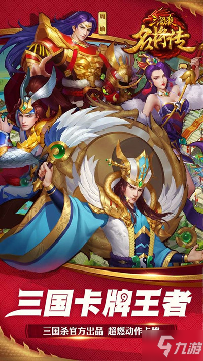 三国杀名将传武将共鸣怎么玩？武将共鸣功能详解攻略