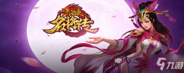 三国杀名将传武将共鸣怎么玩？武将共鸣功能详解攻略