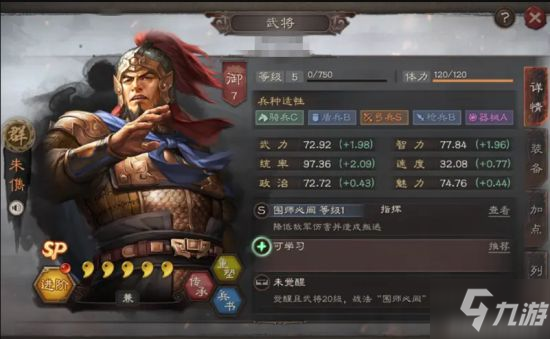 《三国志战略版》SP朱儁阵容前瞻 SP朱儁战法分析