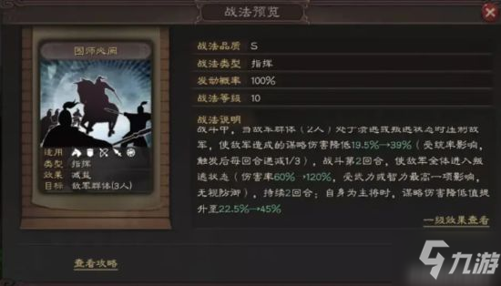 《三国志战略版》SP朱儁战法分析 SP朱儁阵容前瞻