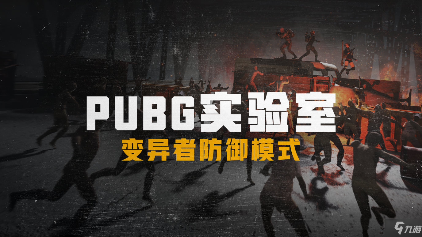 絕地求生變異者防御模式2000積分的刀怎么升級？PUBG新模式2000積分大寶劍升級方法