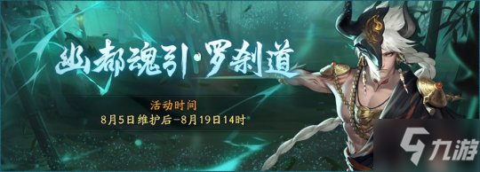 幽都魂引罗刹道《神都夜行录》全新妖灵SSR牛头、SR魑魅降临神都！