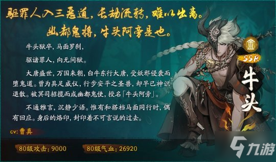 幽都魂引罗刹道《神都夜行录》全新妖灵SSR牛头、SR魑魅降临神都！