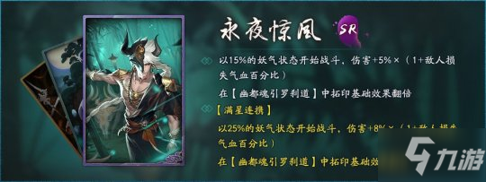 幽都魂引罗刹道《神都夜行录》全新妖灵SSR牛头、SR魑魅降临神都！