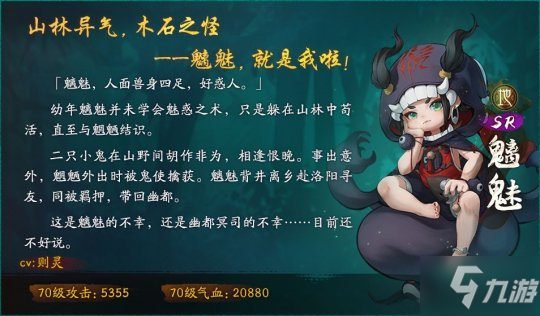 幽都魂引罗刹道《神都夜行录》全新妖灵SSR牛头、SR魑魅降临神都！
