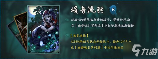 幽都魂引罗刹道《神都夜行录》全新妖灵SSR牛头、SR魑魅降临神都！