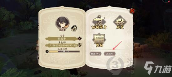 天地劫幽城再临仙剑奇侠传联动兑换码是什么 联动兑换码分享