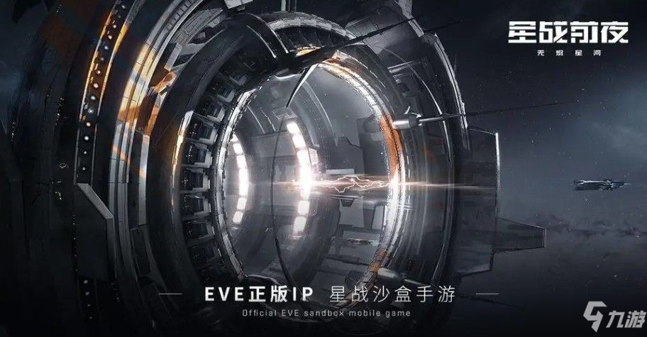 eve手游搬磚攻略：搬磚賺錢技巧