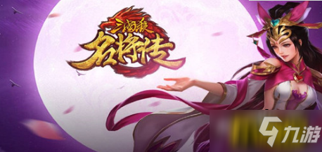 三国杀名将传武将共鸣怎么玩-武将共鸣玩法攻略