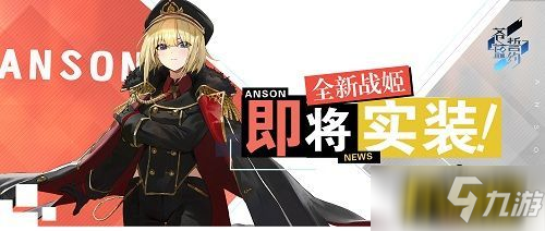 拯救疑心病少女《苍蓝誓约》全新战姬即将登场