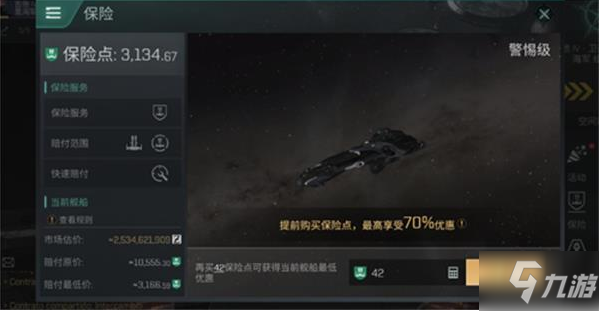 《EVE星戰(zhàn)前夜無燼星河》手游保險賠償怎么算