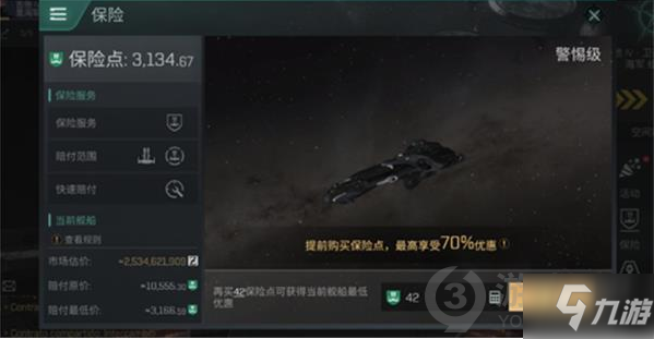 EVE星战前夜无烬星河怎么买保险 EVE手游买保险方法