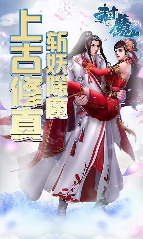 妖靈封魔截圖1