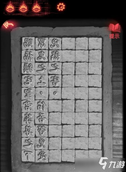 《纸嫁衣2奘铃村》第四章活字印刷字怎么摆