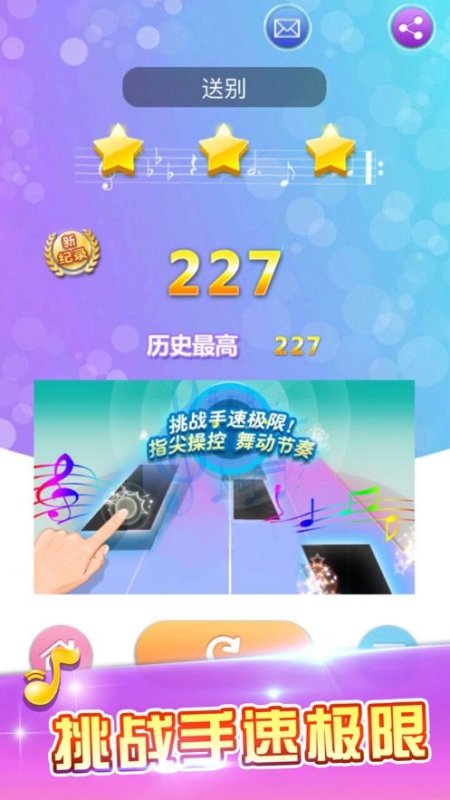 音律大师3D截图3