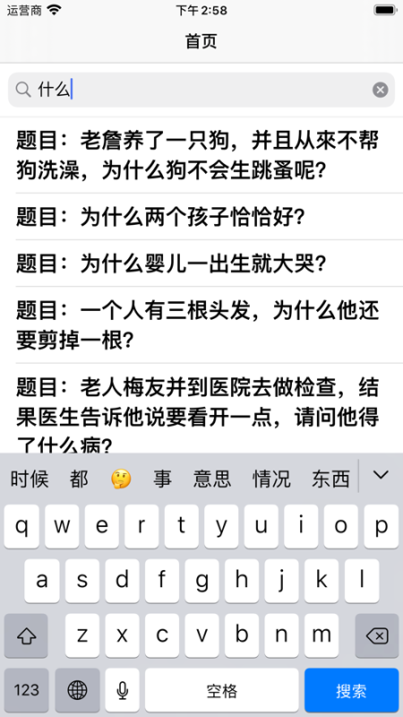 腦筋急轉(zhuǎn)彎3000問(wèn)截圖3