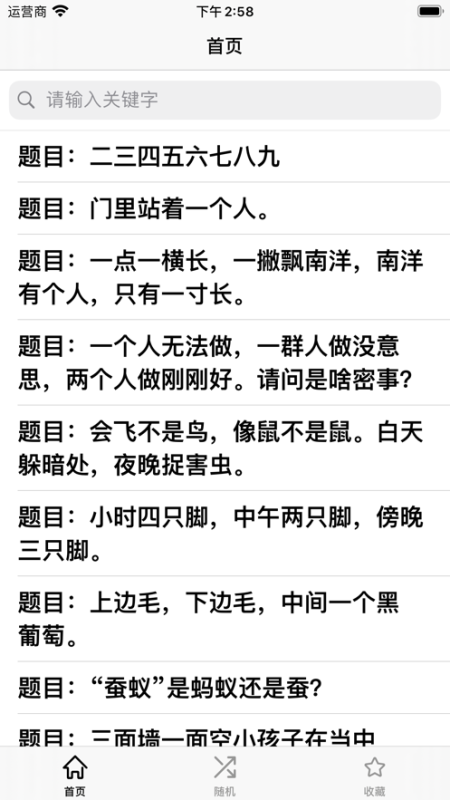 腦筋急轉(zhuǎn)彎3000問(wèn)截圖