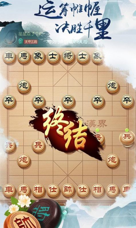 象棋风云之战截图2