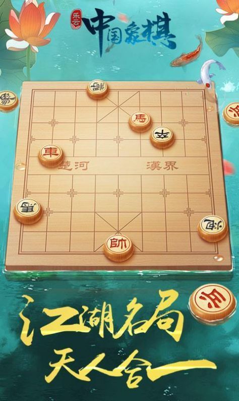 象棋风云之战截图