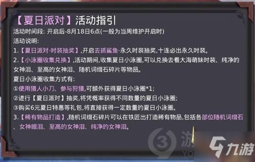 魔淵之刃夏日小泳圈怎么獲得 魔淵之刃夏日小泳圈獲得方法