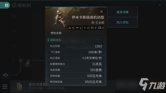 EVE星戰(zhàn)前夜無燼星河工業(yè)運輸艦選擇推薦