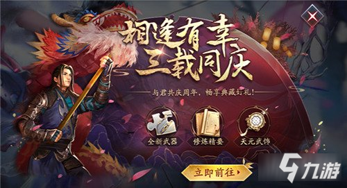 流星群侠传三周年版本开启 弓箭武器上线