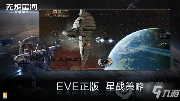 EVE星战前夜无烬星河怎么换飞船 eve手游更换飞船方法介绍