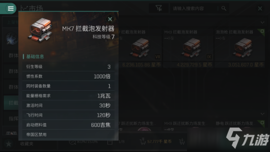 EVE星战前夜无烬星河拦截泡发射器使用攻略