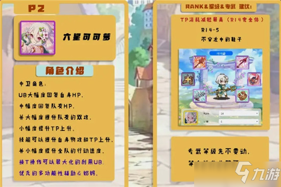 公主连结国服6星可可萝rank怎么卡