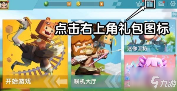 迷你世界8.5礼包激活码是什么？迷你世界8.5礼包激活码介绍