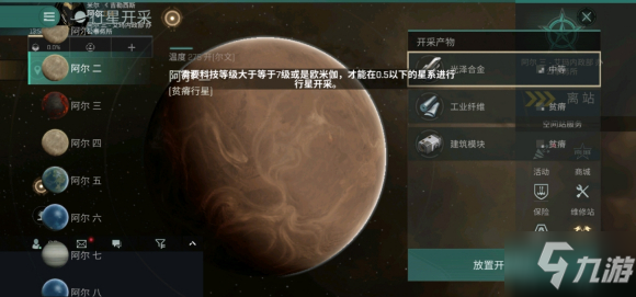 eve手游新手任务怎么进行星球采集？新手任务采集教程