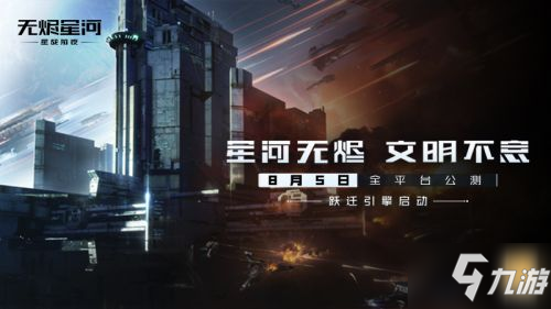 eve无烬星河最低配置介绍 eve手游机型配置最低是什么