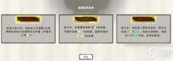 鬼谷八荒逆天改命强度排行：2021最新逆天改命效果汇总