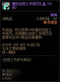 DNF創(chuàng)世之書參與有獎活動