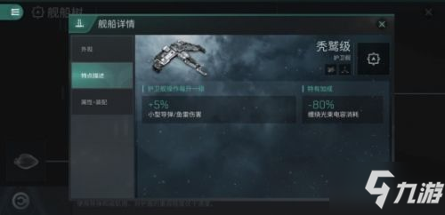 EVE星战前夜无烬星河配船攻略 EVE手游新手怎么配船