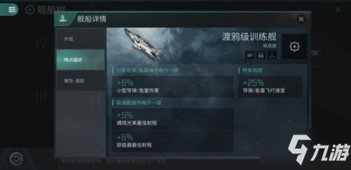 EVE星戰(zhàn)前夜無燼星河配船攻略 EVE手游新手怎么配船