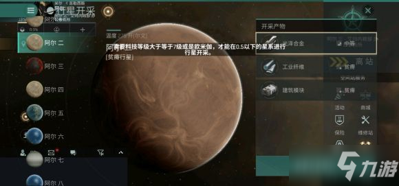 eve手游新手起步攻略之2021星球采集任务