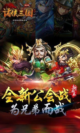 三国诸侯录截图1