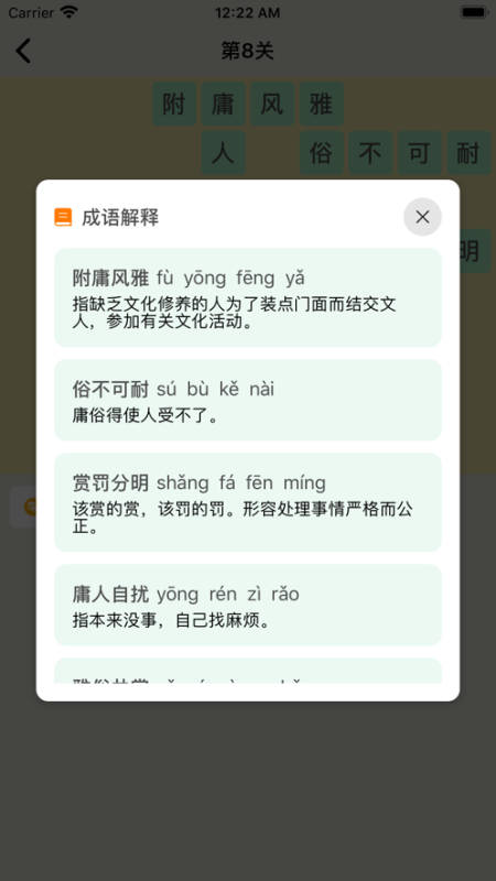 聪聪成语接龙截图1